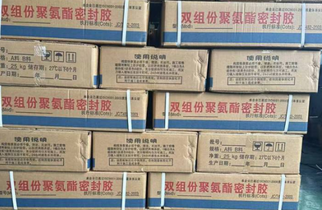 饶河聚硫密封胶